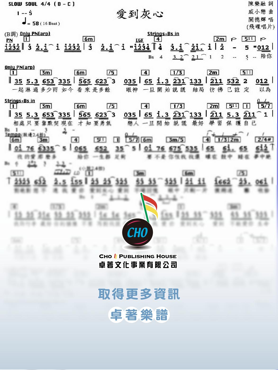 愛到灰心